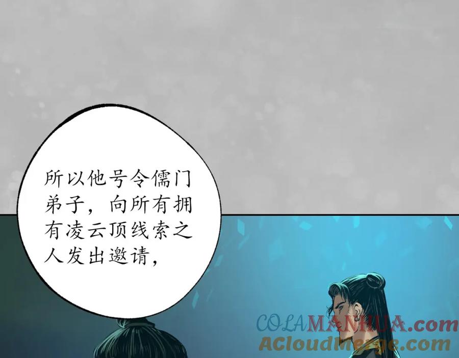 藏锋行 第105回 凌云论战 第37页