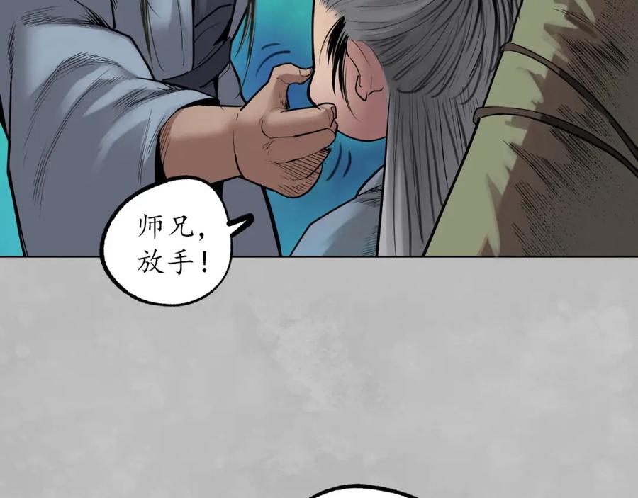 藏锋行 第105回 凌云论战 第63页
