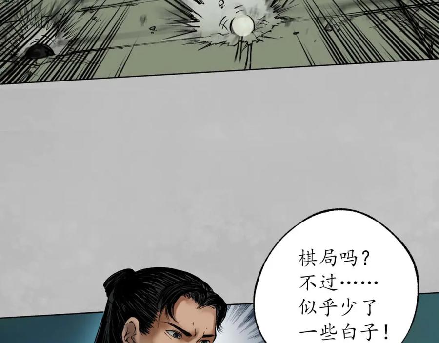 藏锋行 第105回 凌云论战 第74页