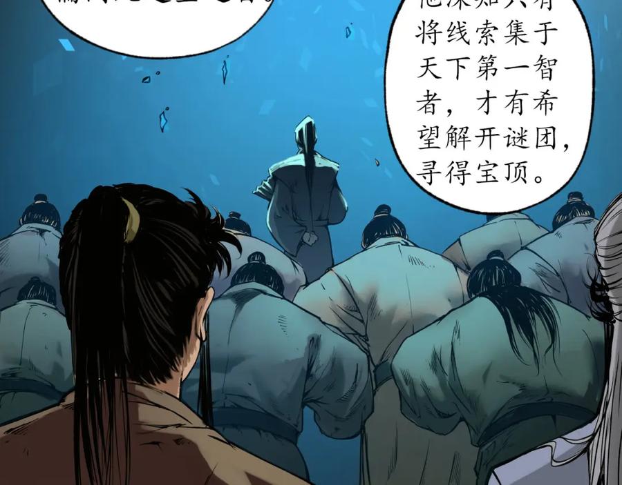 藏锋行 第105回 凌云论战 第34页