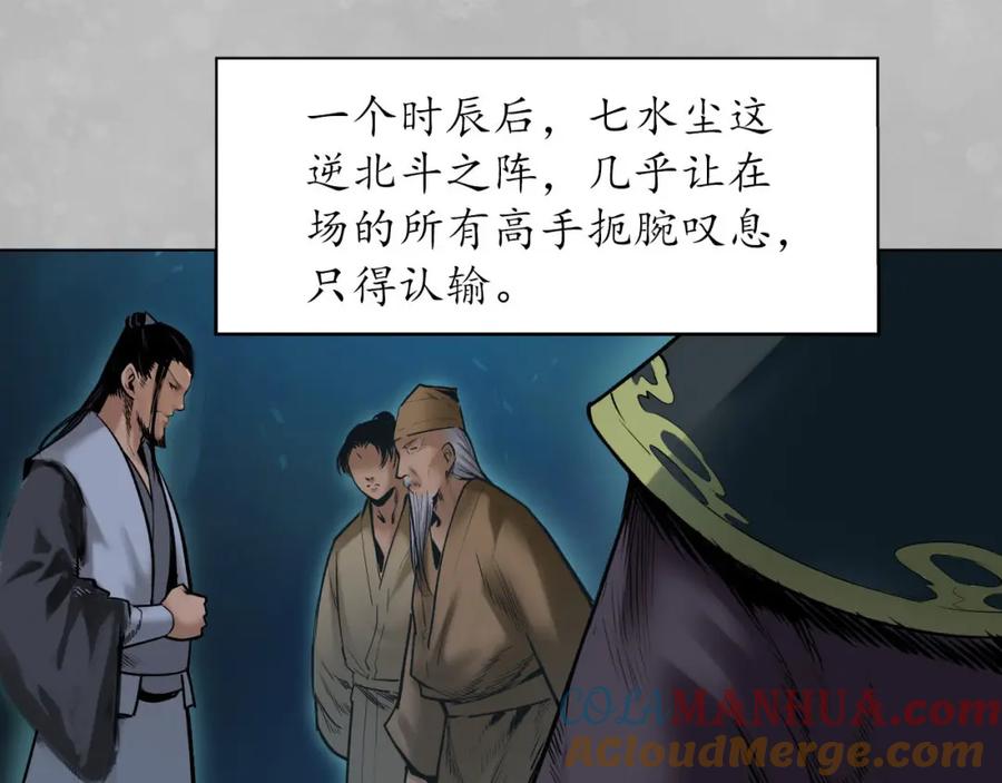 藏锋行 第105回 凌云论战 第89页