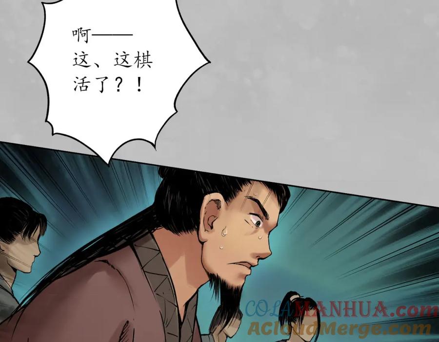 藏锋行 第105回 凌云论战 第101页