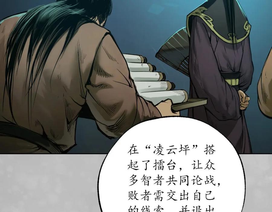 藏锋行 第105回 凌云论战 第38页