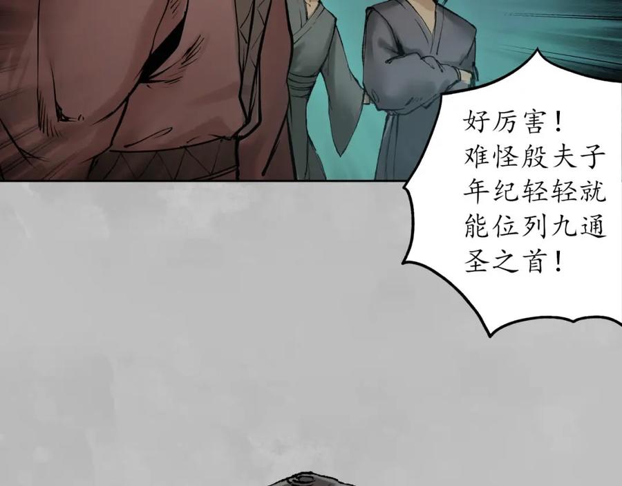 藏锋行 第105回 凌云论战 第102页