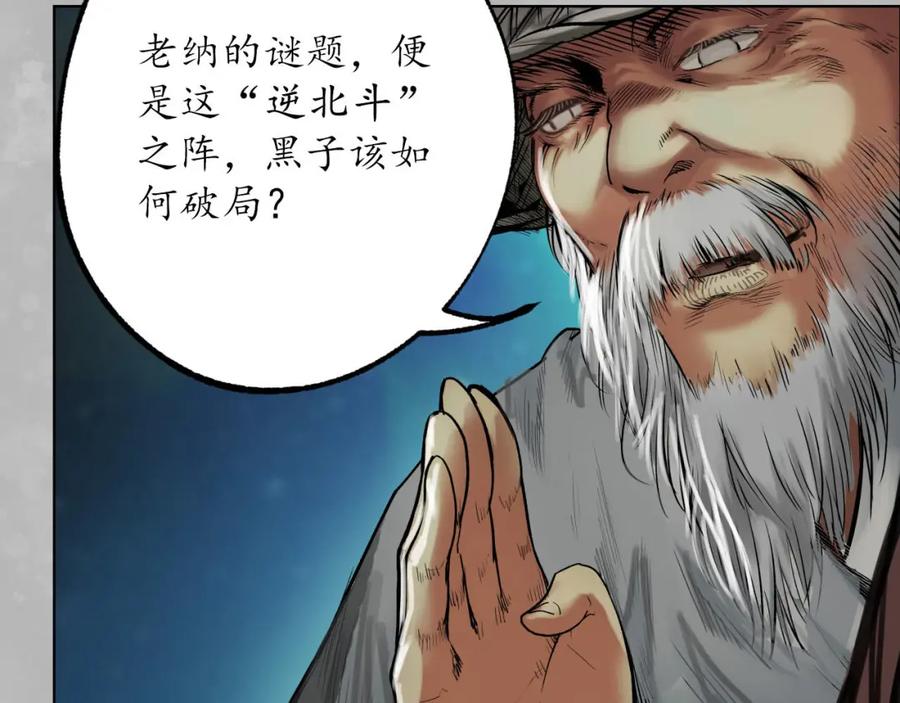 藏锋行 第105回 凌云论战 第86页