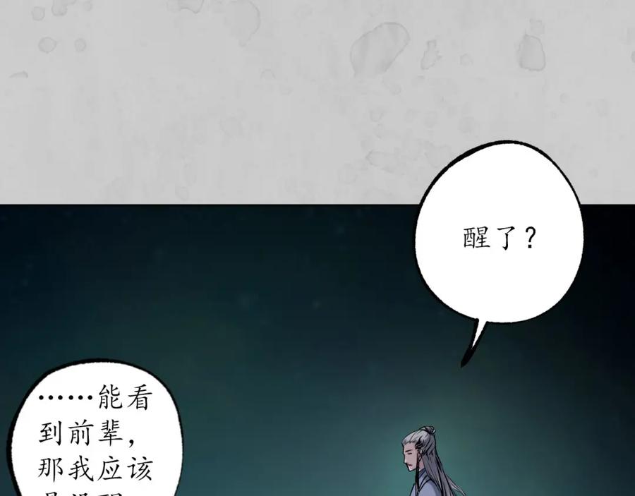藏锋行 第105回 凌云论战 第6页