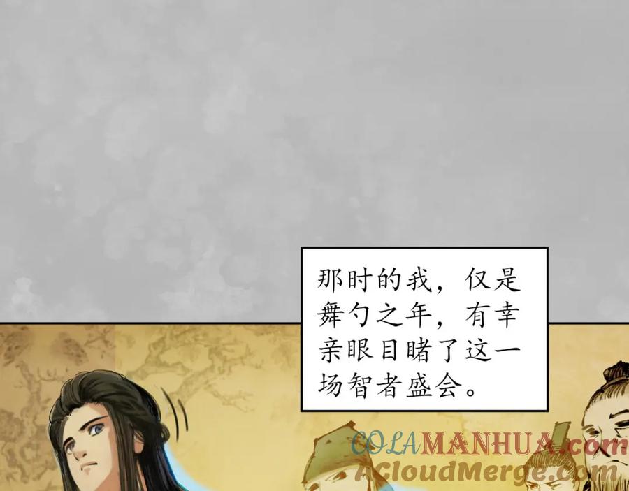 藏锋行 第105回 凌云论战 第41页