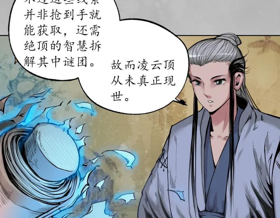 藏锋行 第105回 凌云论战 第31页