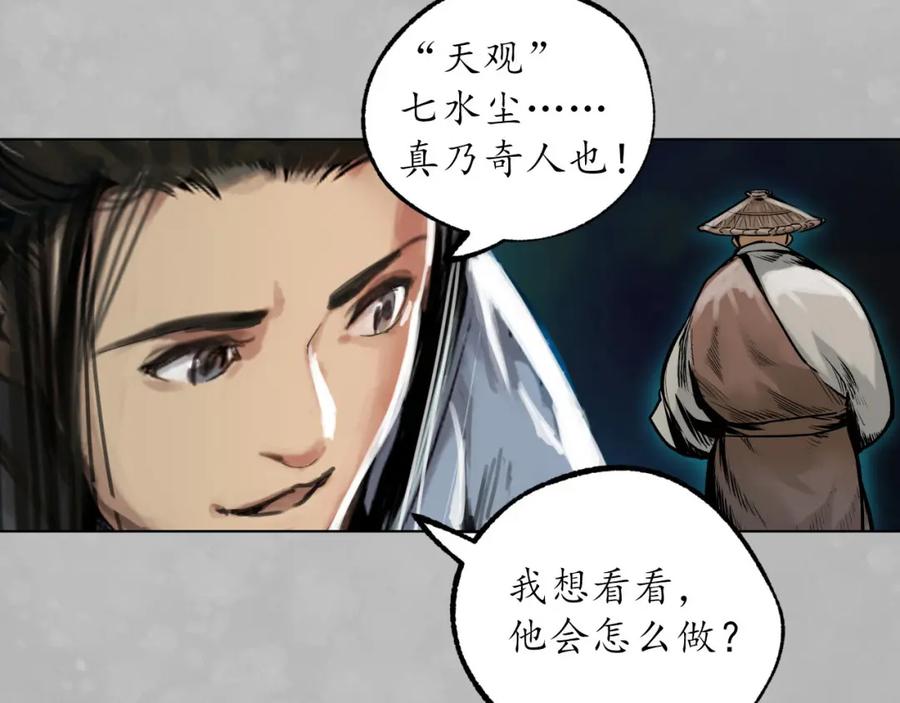 藏锋行 第105回 凌云论战 第64页