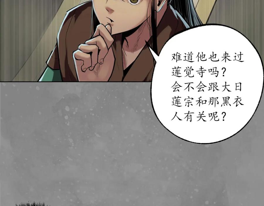 藏锋行 第106回 三才三恶 第55页