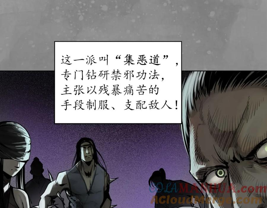 藏锋行 第106回 三才三恶 第77页