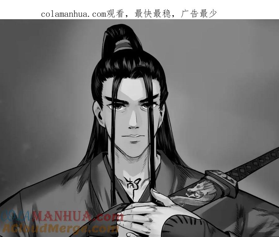 藏锋行 第106回 三才三恶 第1页