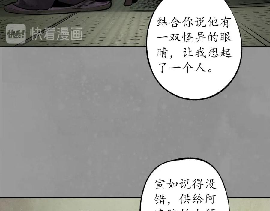 藏锋行 第106回 三才三恶 第72页