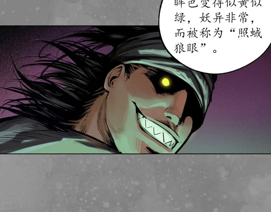 藏锋行 第106回 三才三恶 第83页