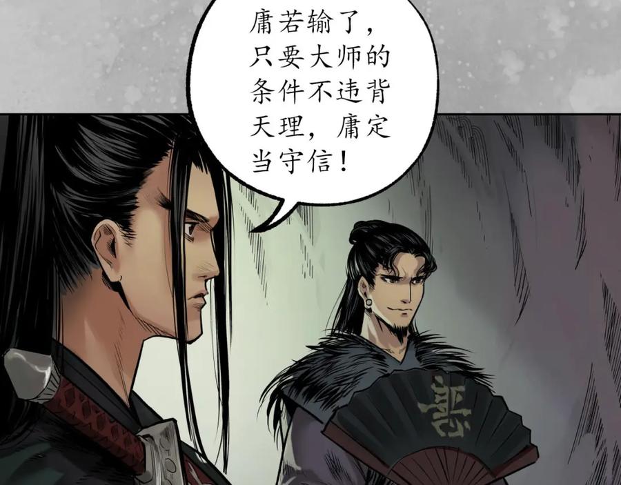 藏锋行 第106回 三才三恶 第32页