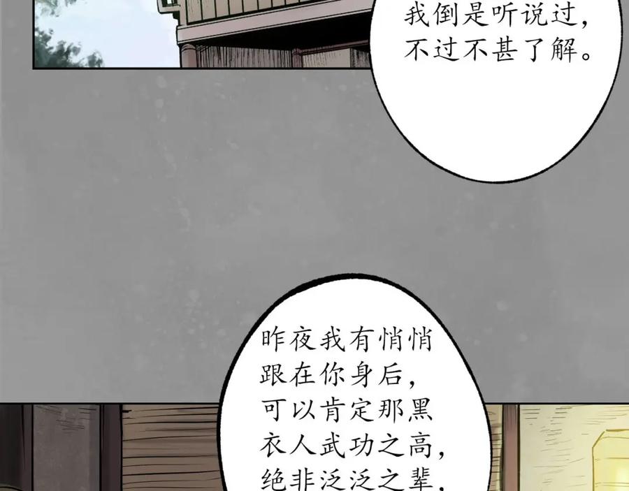 藏锋行 第106回 三才三恶 第70页