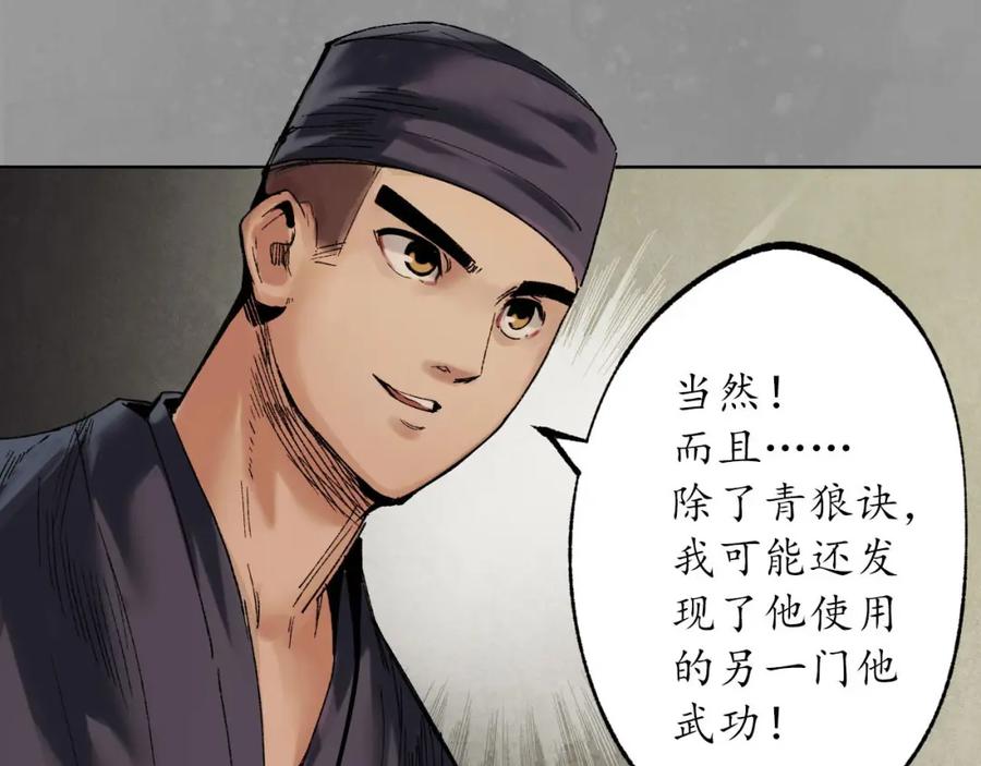 藏锋行 第106回 三才三恶 第98页