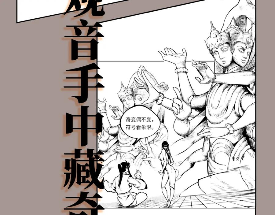 藏锋行 第106回 三才三恶 第102页