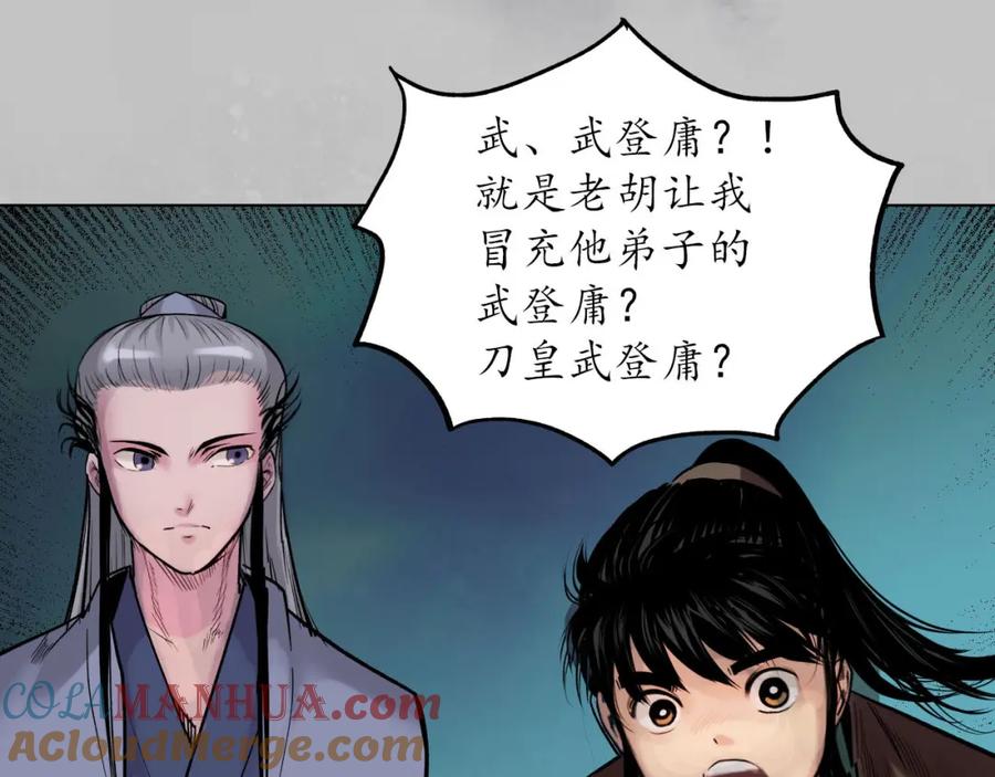 藏锋行 第106回 三才三恶 第5页