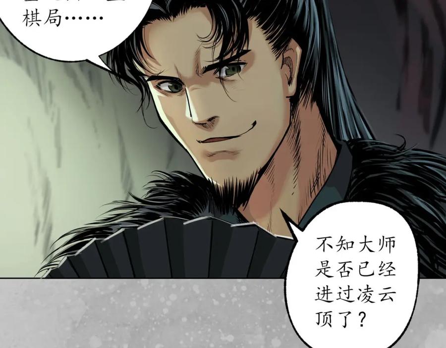 藏锋行 第106回 三才三恶 第18页