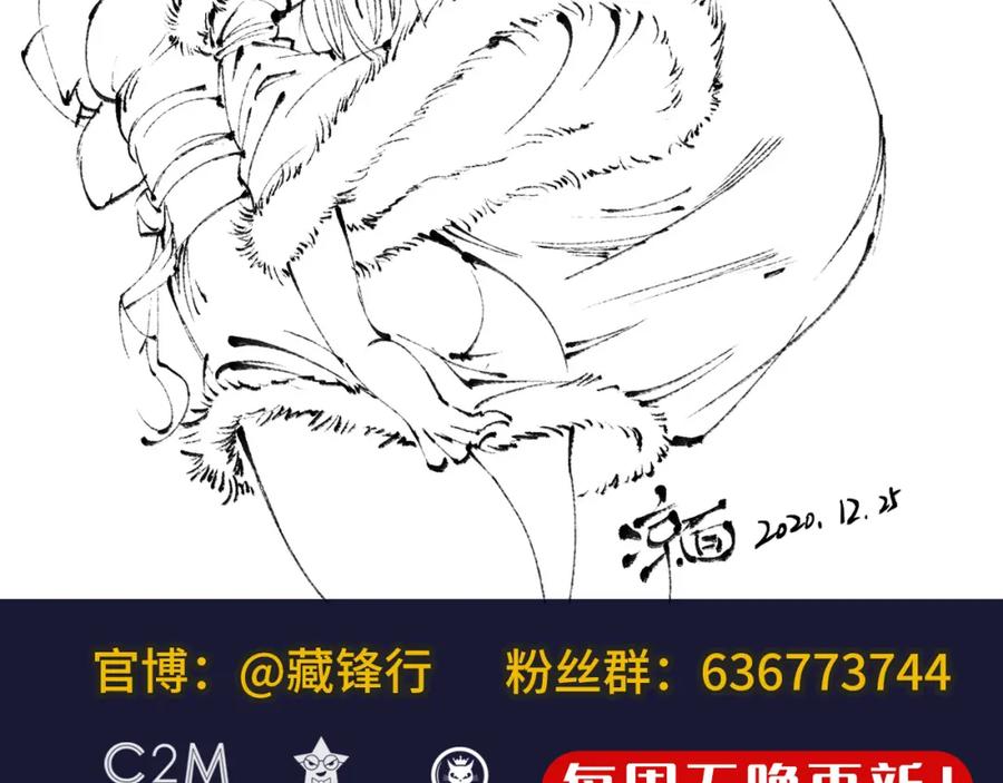 藏锋行 第106回 三才三恶 第104页