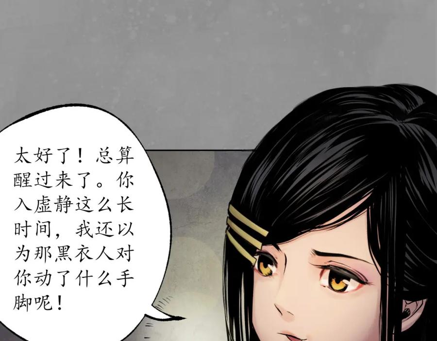 藏锋行 第106回 三才三恶 第64页