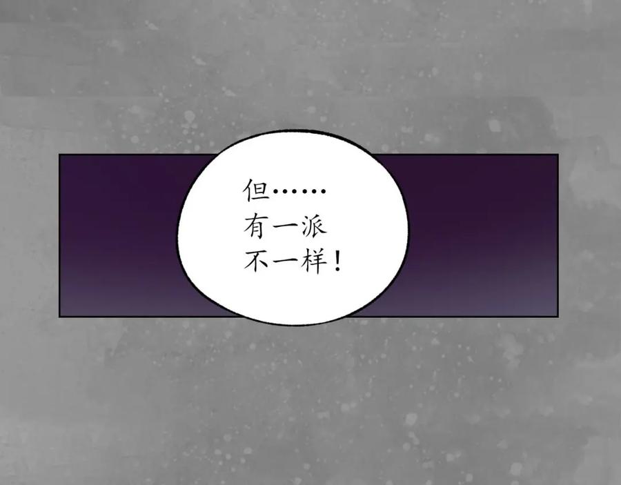 藏锋行 第106回 三才三恶 第76页