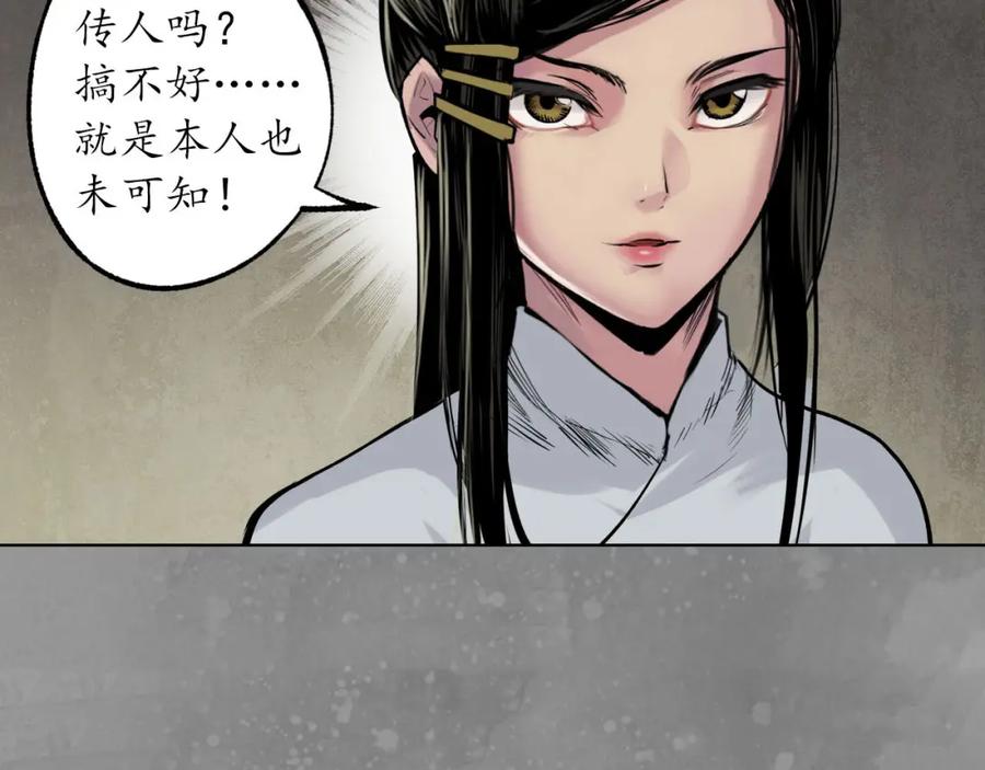 藏锋行 第106回 三才三恶 第86页