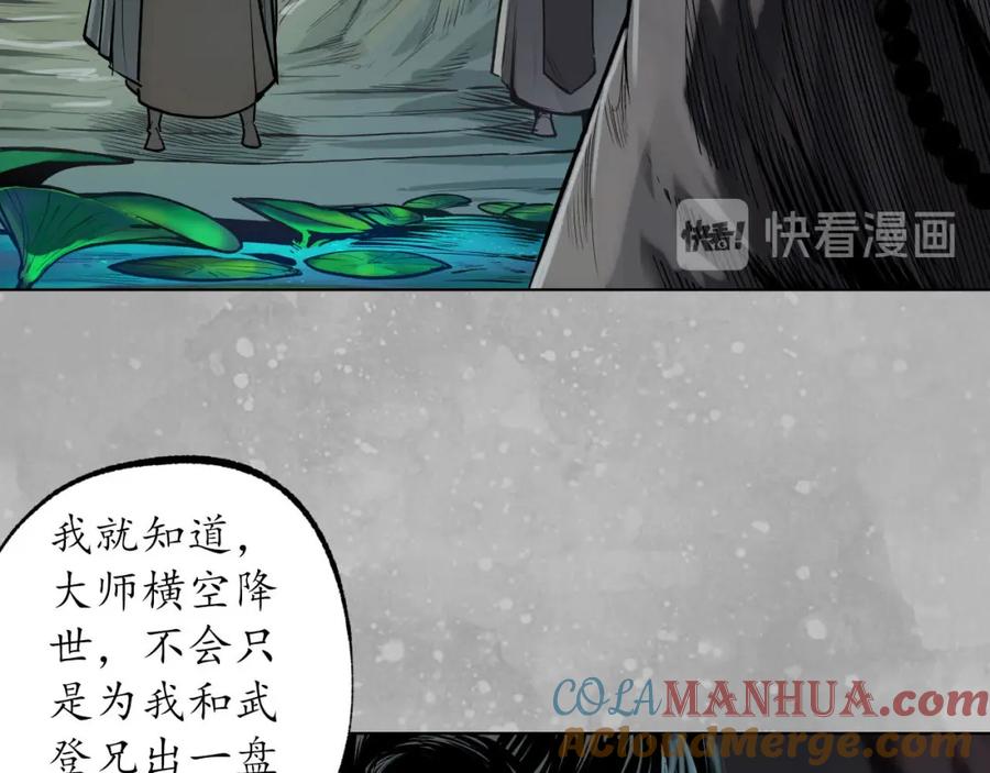 藏锋行 第106回 三才三恶 第17页
