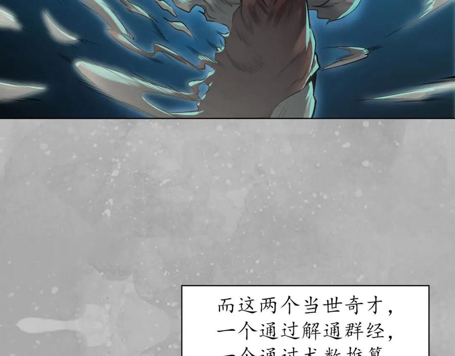 藏锋行 第106回 三才三恶 第12页