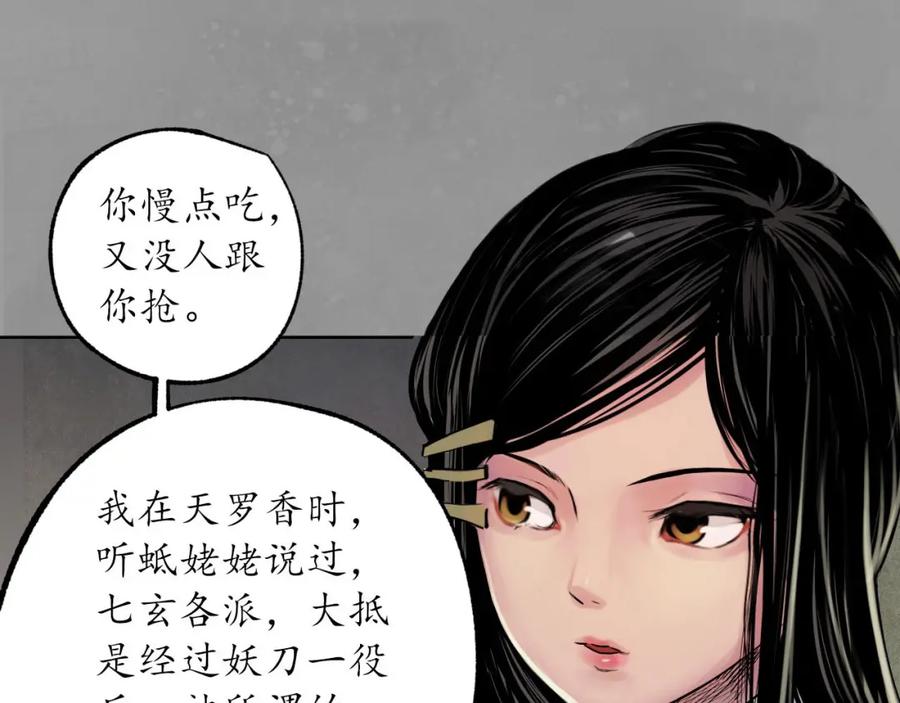 藏锋行 第106回 三才三恶 第74页