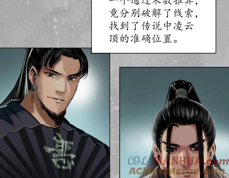 藏锋行 第106回 三才三恶 第13页