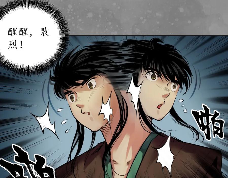 藏锋行 第106回 三才三恶 第56页