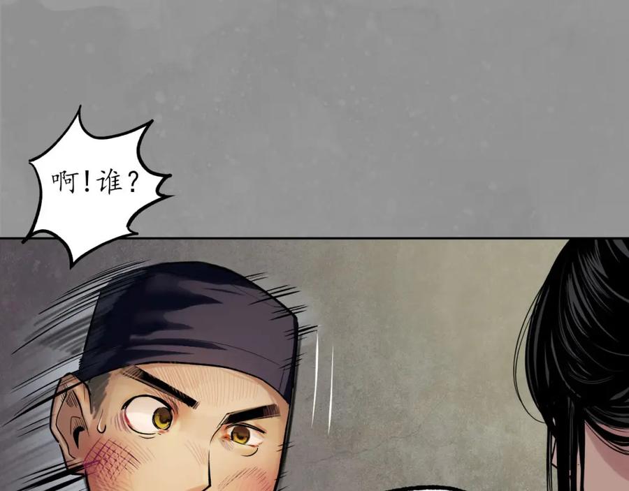 藏锋行 第106回 三才三恶 第62页