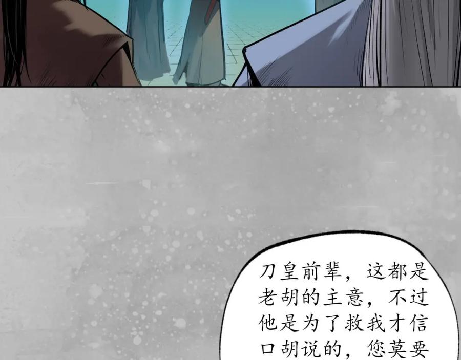 藏锋行 第106回 三才三恶 第8页