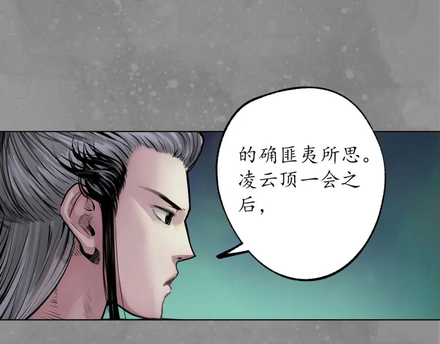藏锋行 第106回 三才三恶 第47页