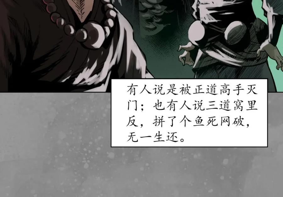藏锋行 第106回 三才三恶 第88页