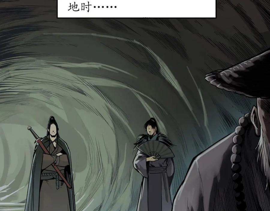 藏锋行 第106回 三才三恶 第16页