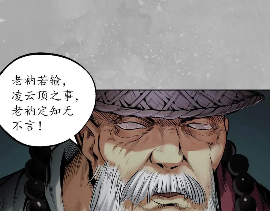 藏锋行 第106回 三才三恶 第30页