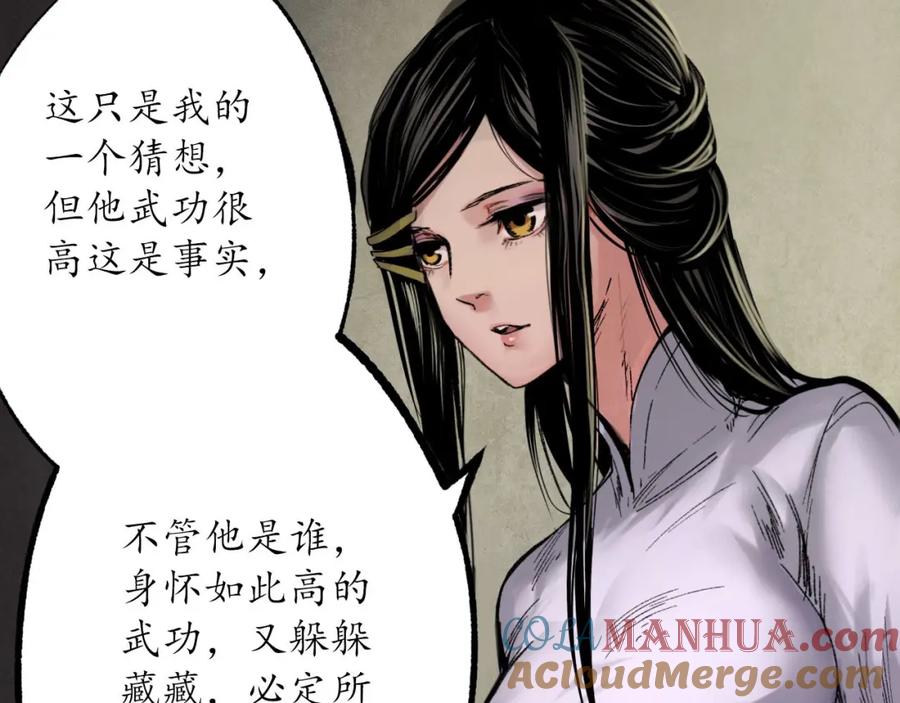 藏锋行 第106回 三才三恶 第93页