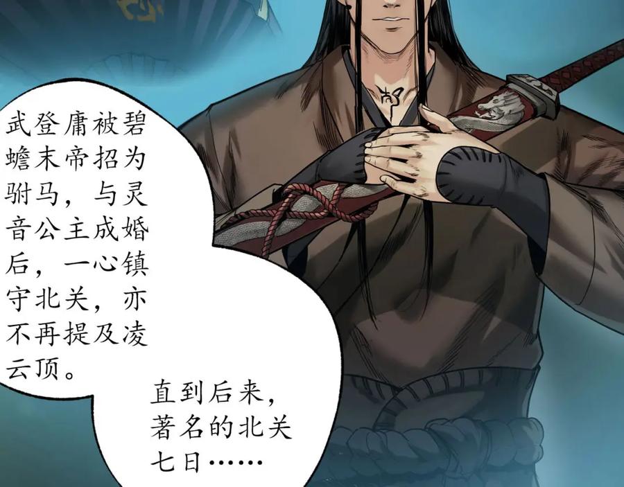 藏锋行 第106回 三才三恶 第50页