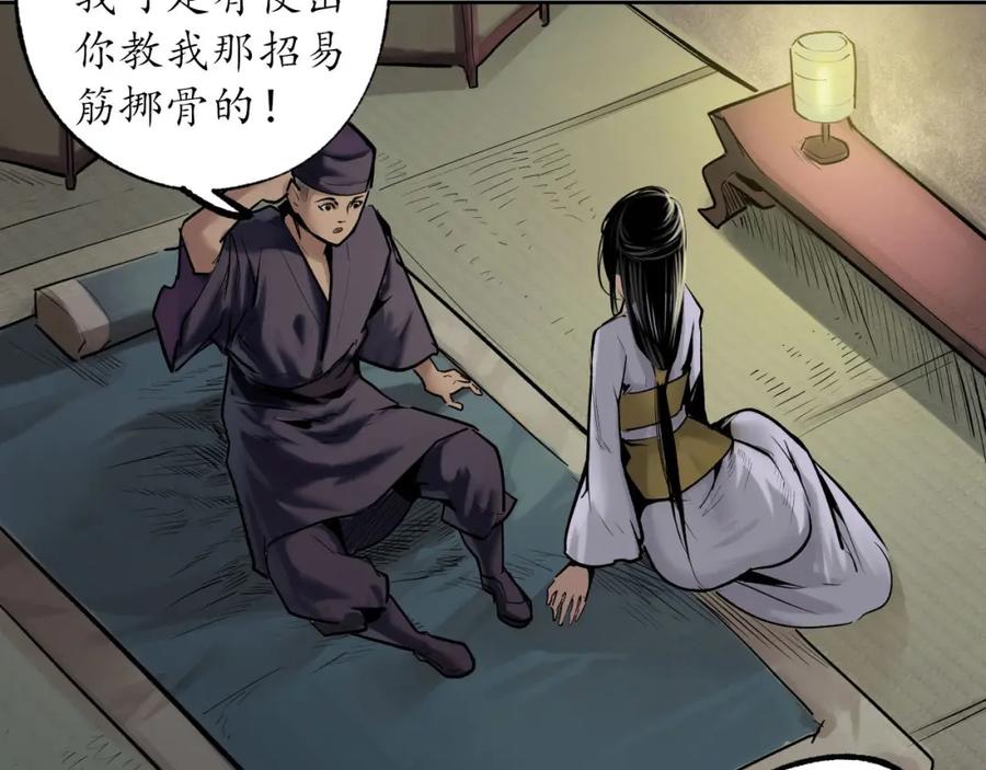 藏锋行 第106回 三才三恶 第66页