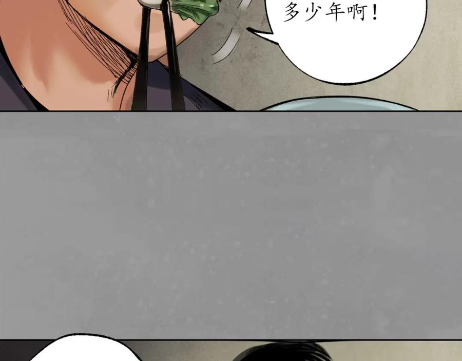 藏锋行 第106回 三才三恶 第92页