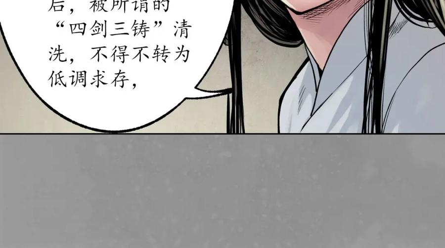 藏锋行 第106回 三才三恶 第75页