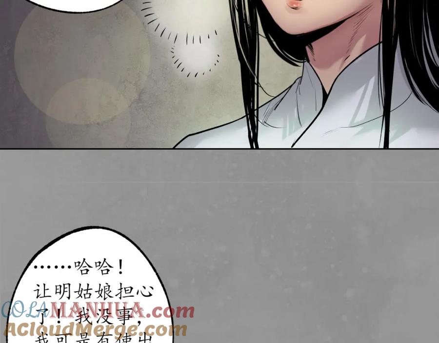 藏锋行 第106回 三才三恶 第65页