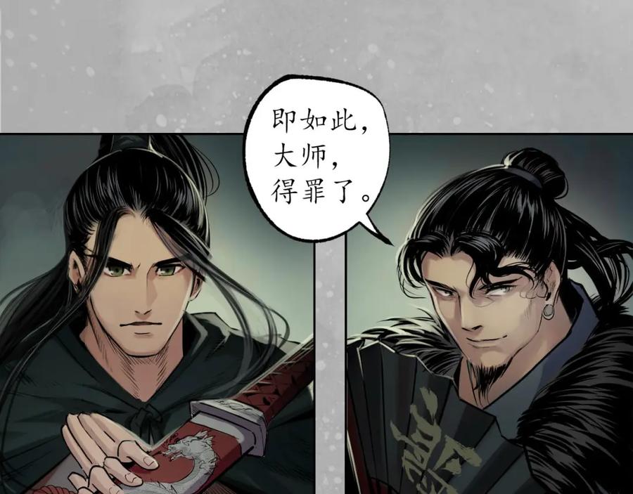 藏锋行 第106回 三才三恶 第34页