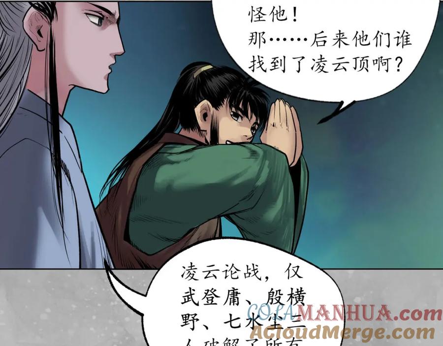 藏锋行 第106回 三才三恶 第9页