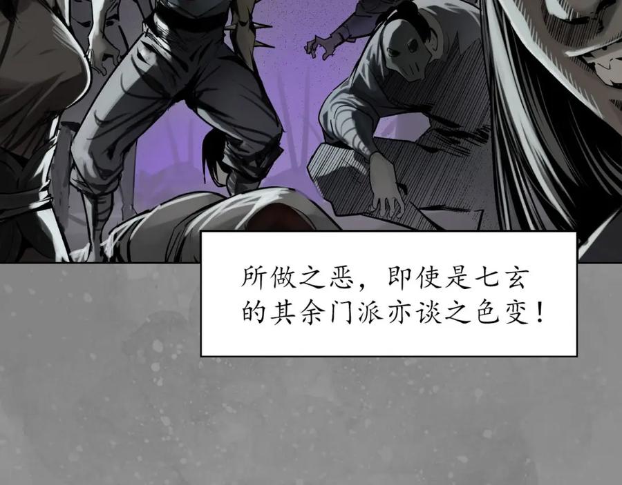 藏锋行 第106回 三才三恶 第78页