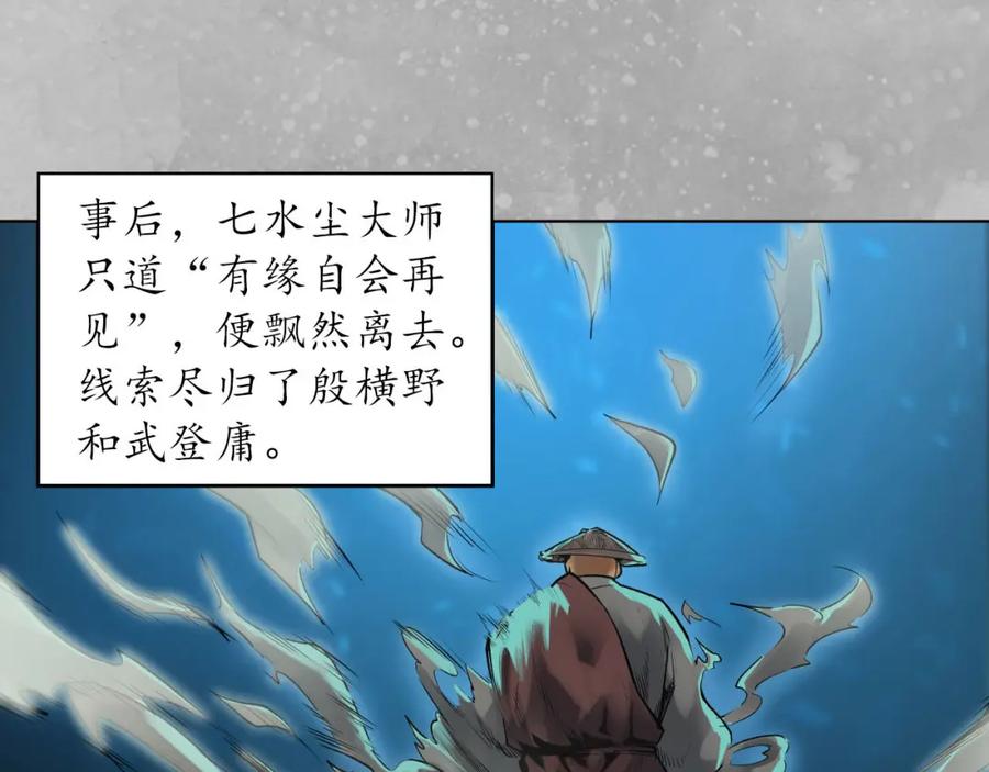 藏锋行 第106回 三才三恶 第11页