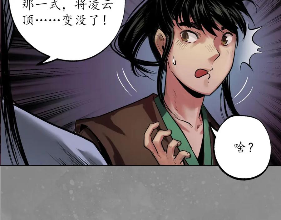 藏锋行 第106回 三才三恶 第42页